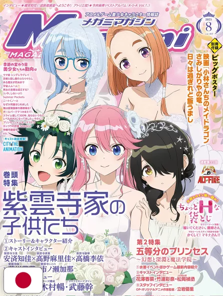 Megami Magazine 8 - Agosto 2025
