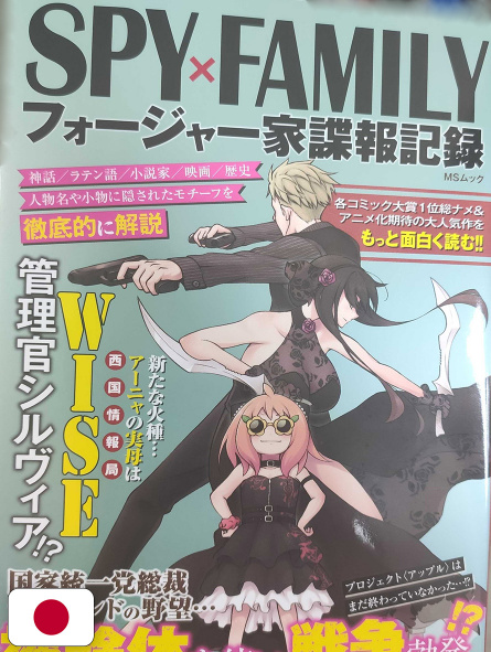 Spy x Family Cosmic Mook - Edizione Giapponese