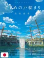 Suzume Artbook - Makoto Shinkai - Edizione Giapponese