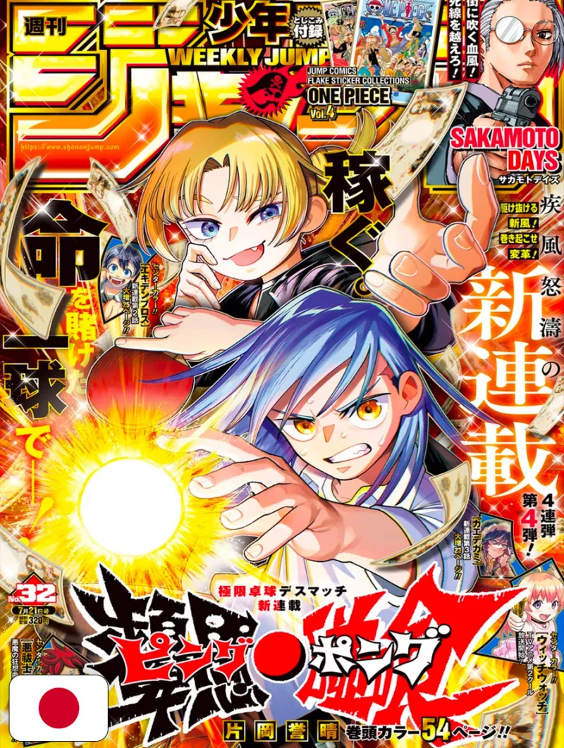 Weekly Shonen Jump 32 2025 - Ping-Pong Peril
