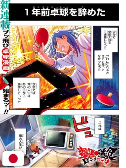 Weekly Shonen Jump 32 2025 - Ping-Pong Peril