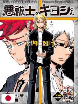 Weekly Shonen Jump 32 2025 - Ping-Pong Peril