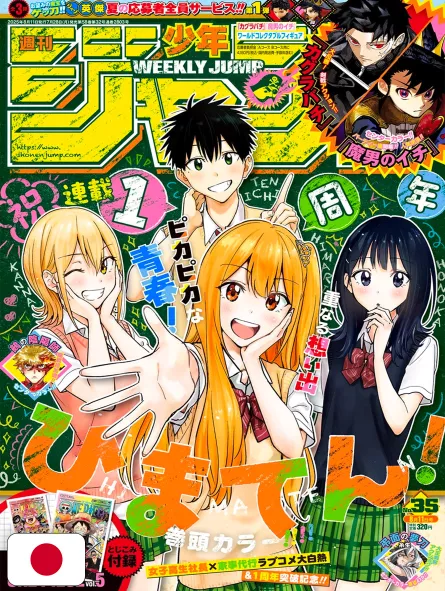 Weekly Shonen Jump 35 2025 - Hima-Ten!