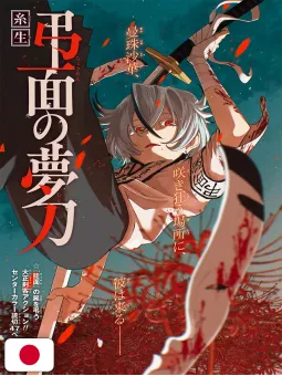 Weekly Shonen Jump 35 2025 - Hima-Ten!