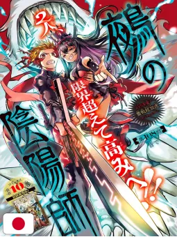 Weekly Shonen Jump 35 2025 - Hima-Ten!