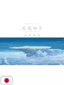 Weathering With You Artbook - Makoto Shinkai - Edizione Giapponese