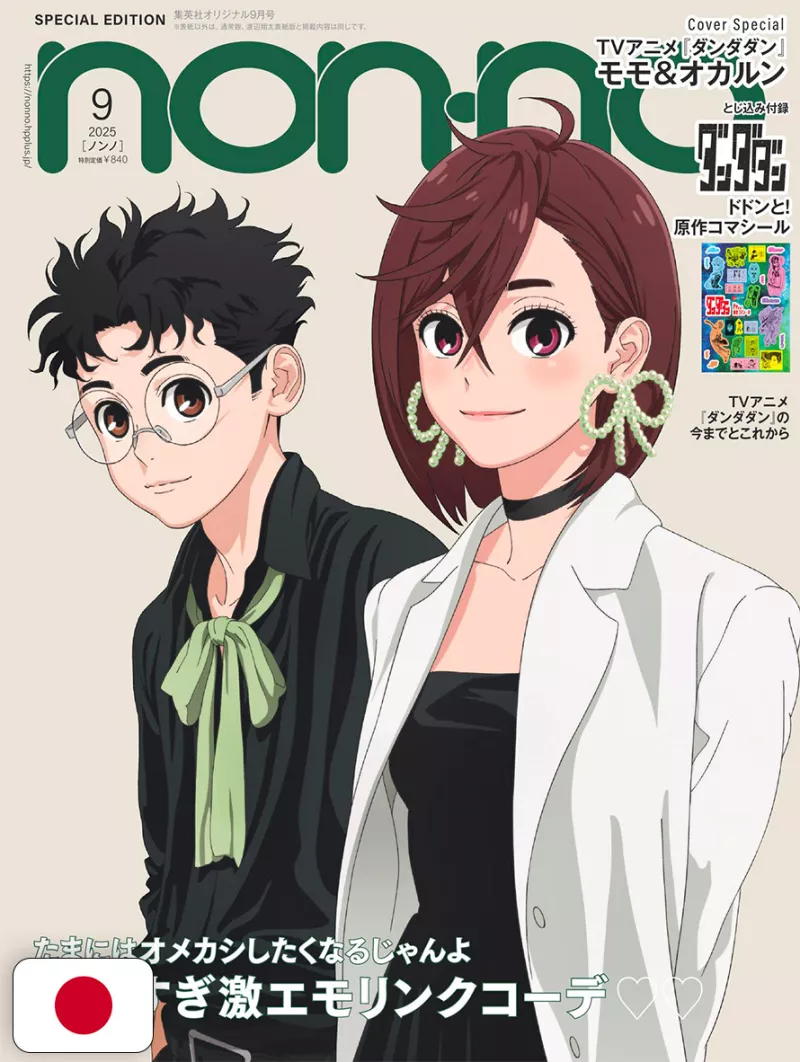 NON-NO 9 2025 - Dandadan