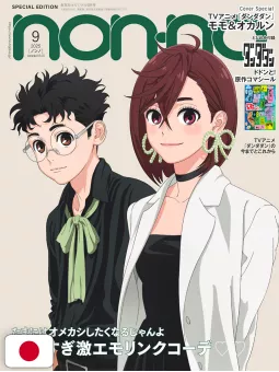 NON-NO 9 2025 - Dandadan