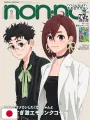 NON-NO 9 2025 - Dandadan