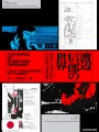 The Works Of Shinichiro Watanabe: From Cowboy Bebop To Lazarus - Edizione Giapponese