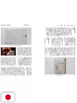 The Works Of Shinichiro Watanabe: From Cowboy Bebop To Lazarus - Edizione Giapponese