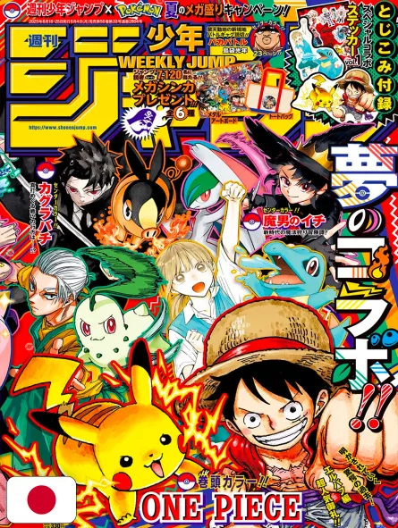 Weekly Shonen Jump 36-37 2025 - Pokémon X All Shonen