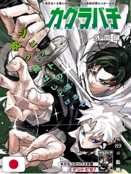 Weekly Shonen Jump 36-37 2025 - Pokémon X All Shonen