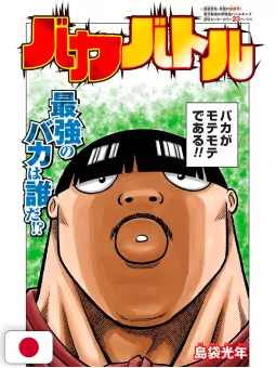 Weekly Shonen Jump 36-37 2025 - Pokémon X All Shonen