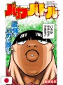 Weekly Shonen Jump 36-37 2025 - Pokémon X All Shonen