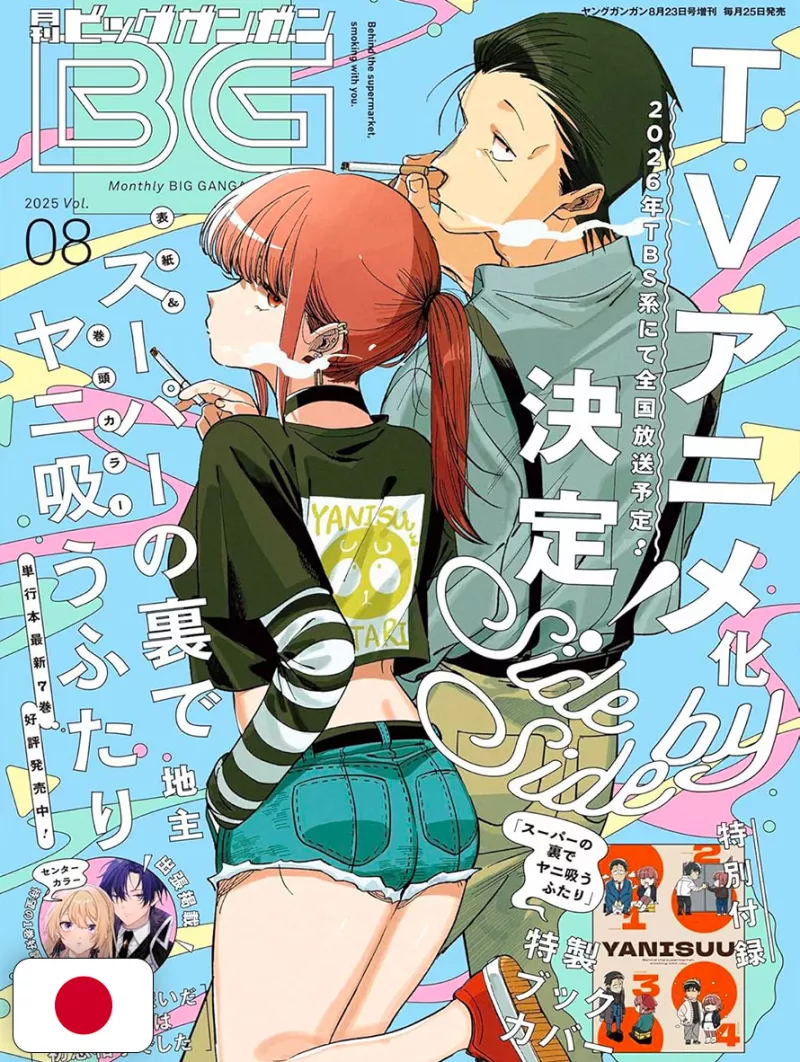 Monthly Big GanGan 8 2025 - Smoking Behind The Supermarket With You + Variant Cover