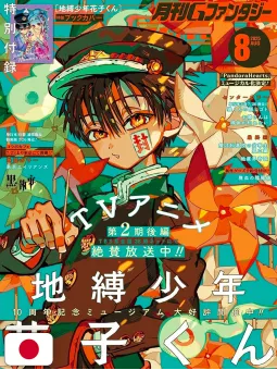 Monthly G-Fantasy 8 2025 - Hanako Kun + Variant Cover
