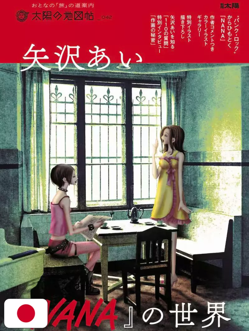 The World Of Ai Yazawa's NANA - Edizione Giapponese