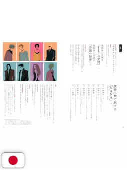 The World Of Ai Yazawa's NANA - Edizione Giapponese