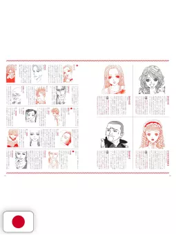 The World Of Ai Yazawa's NANA - Edizione Giapponese