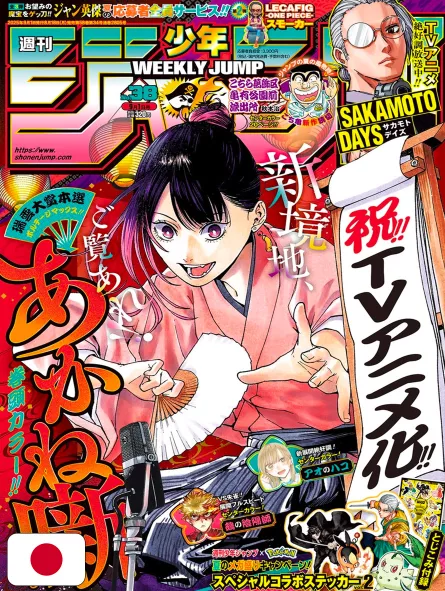 Weekly Shonen Jump 38 2025 - Pokémon Stickers