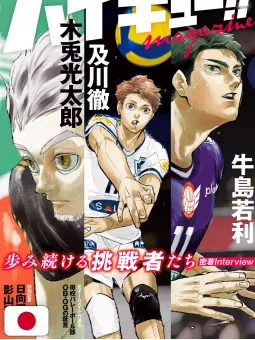 Haikyuu!! Magazine Agosto 2025