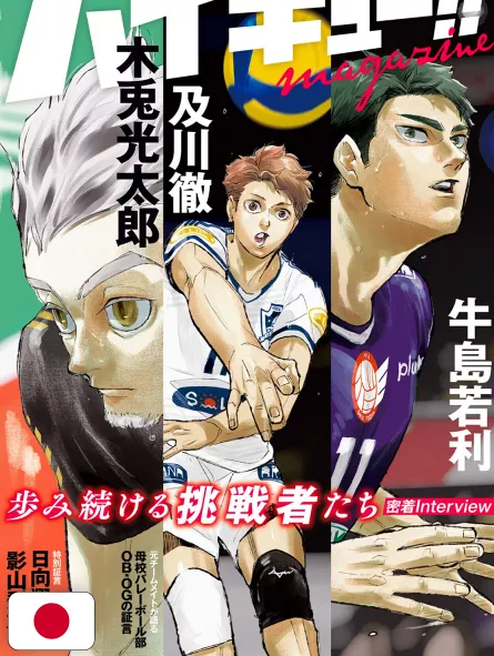 Haikyuu!! Magazine Agosto 2025