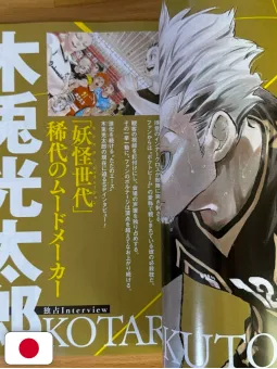 Haikyuu!! Magazine Agosto 2025