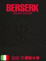Berserk Deluxe Edition 12