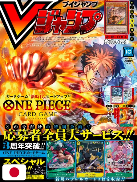 V-Jump 10 2025 - One Piece