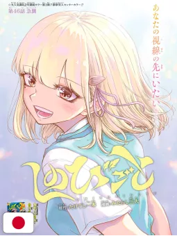 Weekly Shonen Jump 39 2025 - Ichi The Witch