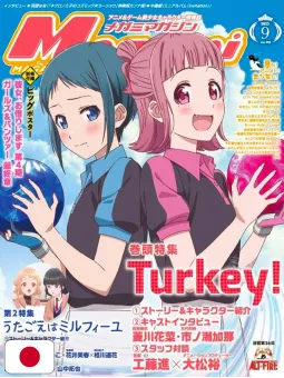 Megami Magazine 9 - Settembre 2025