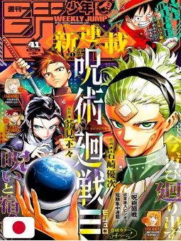 Weekly Shonen Jump 41 2025 - Jujutsu Kaisen Modulo (1° Capitolo Nuova Serie)