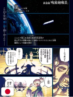 Weekly Shonen Jump 41 2025 - Jujutsu Kaisen Modulo (1° Capitolo Nuova Serie)