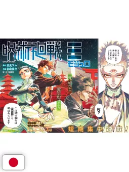 Weekly Shonen Jump 41 2025 - Jujutsu Kaisen Modulo (1° Capitolo Nuova Serie)