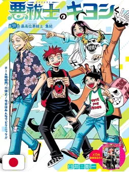 Weekly Shonen Jump 41 2025 - Jujutsu Kaisen Modulo (1° Capitolo Nuova Serie)