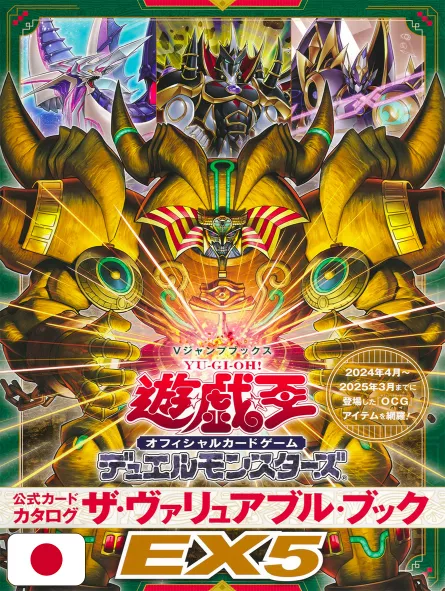 Yu-Gi-Oh! Official Card Game Duel Monsters Catalog The Valuable Book EX 5 - Edizione Giapponese