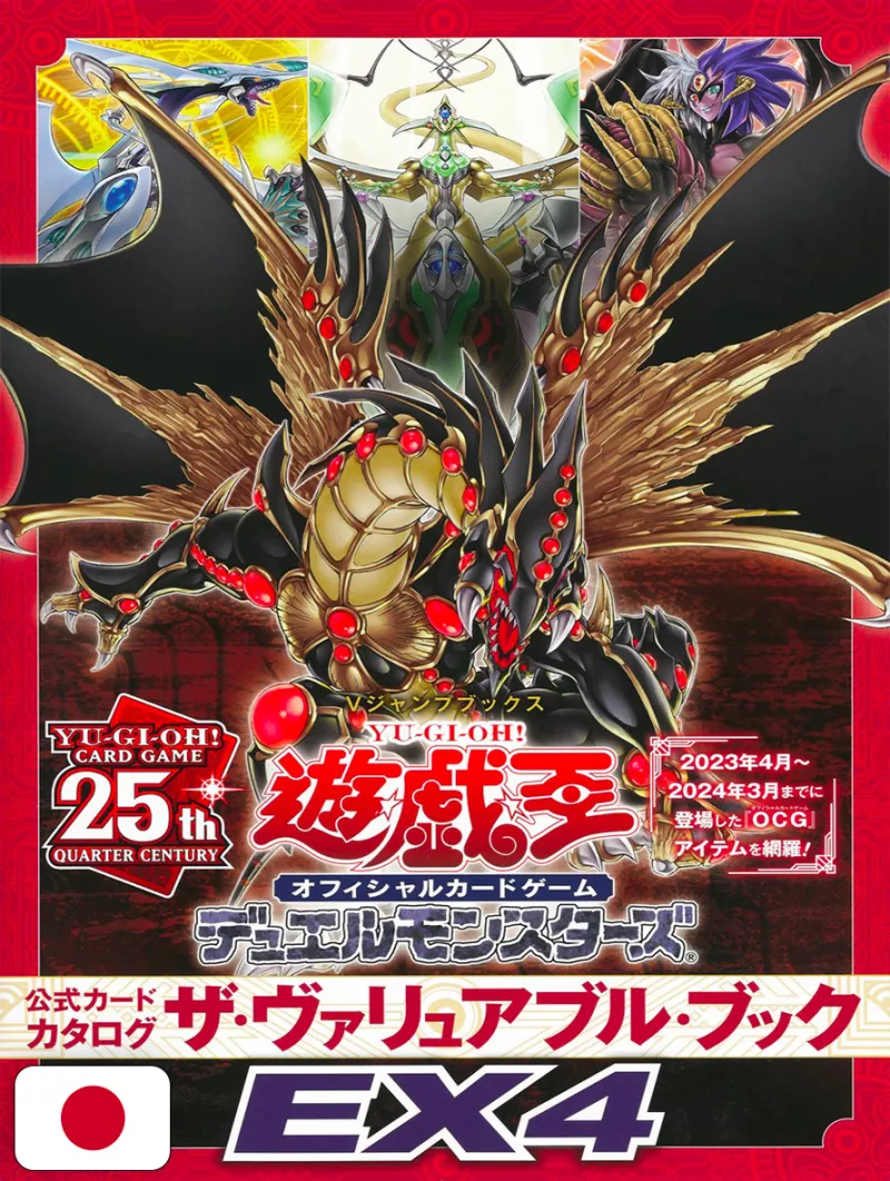 Yu-Gi-Oh! Official Card Game Duel Monsters Catalog The Valuable Book EX 4 - Edizione Giapponese