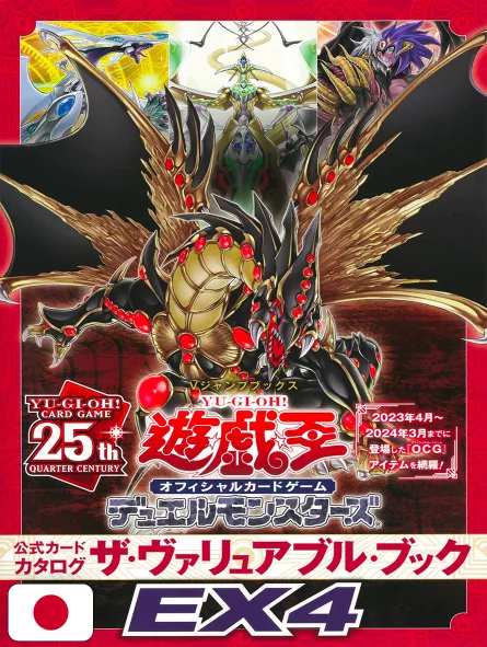 Yu-Gi-Oh! Official Card Game Duel Monsters Catalog The Valuable Book EX 4 - Edizione Giapponese