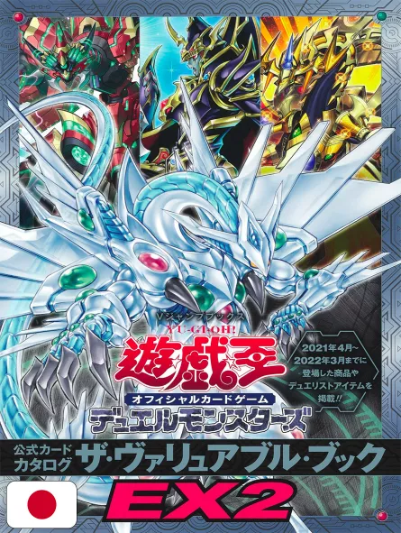 Yu-Gi-Oh! Official Card Game Duel Monsters Catalog The Valuable Book EX 2 - Edizione Giapponese
