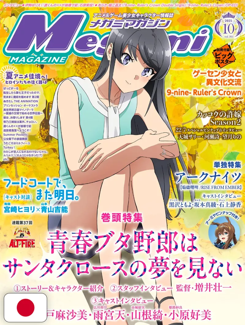 Megami Magazine 10 - Ottobre 2025