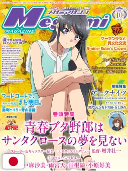 Megami Magazine 10 - Ottobre 2025
