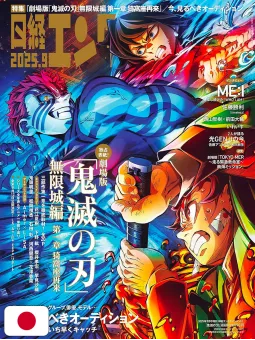 Nikkei Entertainment 9 2025 - Demon Slayer Il Castello Dell'Infinito