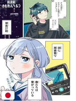 Weekly Shonen Jump 42 2025 - Someone Hertz (1° Capitolo Nuova Serie)