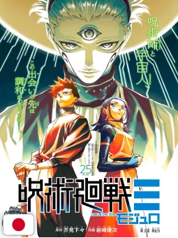 Weekly Shonen Jump 42 2025 - Someone Hertz (1° Capitolo Nuova Serie)