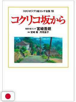 Studio Ghibli Storyboards Collection 18 - From Up On Poppy Hill - Edizione Giapponese