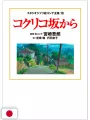 Studio Ghibli Storyboards Collection 18 - From Up On Poppy Hill - Edizione Giapponese