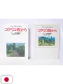 Studio Ghibli Storyboards Collection 18 - From Up On Poppy Hill - Edizione Giapponese