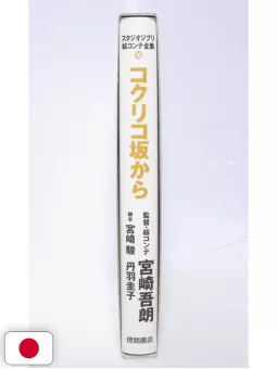 Studio Ghibli Storyboards Collection 18 - From Up On Poppy Hill - Edizione Giapponese