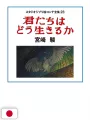 Studio Ghibli Storyboards Collection 23 - The Boy And The Heron - Edizione Giapponese